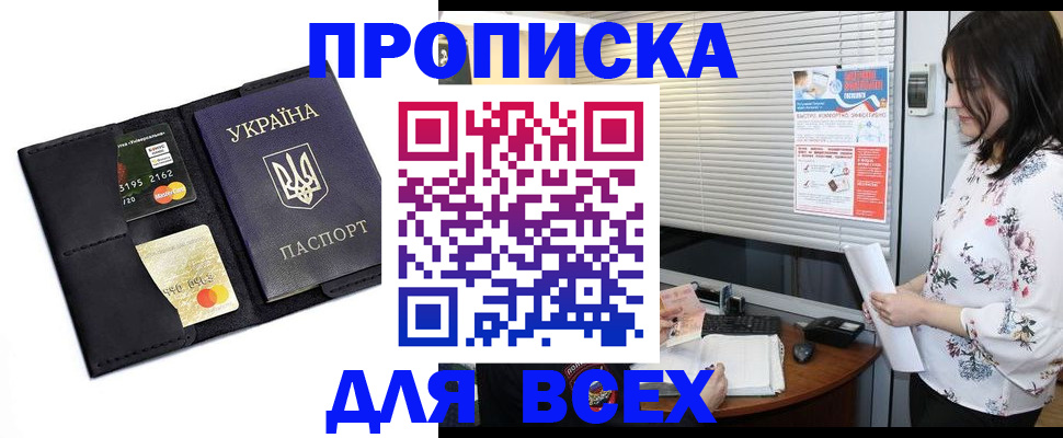 прописка для работы в Вичуге